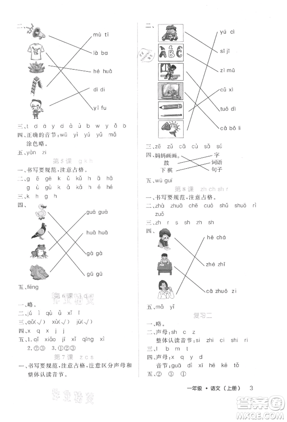 內(nèi)蒙古少年兒童出版社2021細(xì)解巧練一年級(jí)語(yǔ)文上冊(cè)人教版參考答案