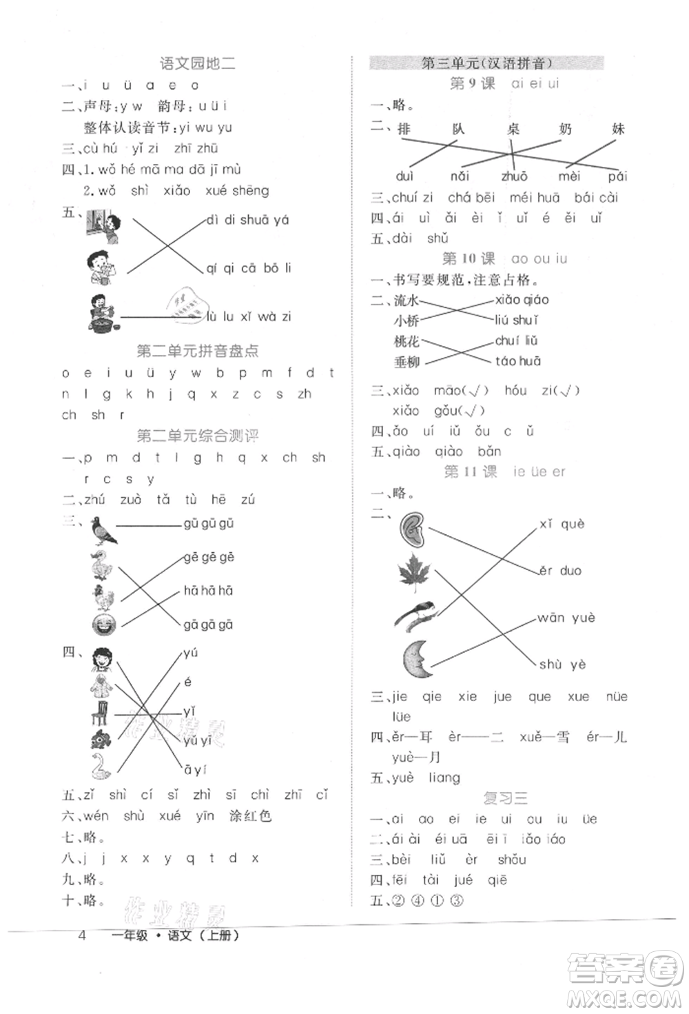 內(nèi)蒙古少年兒童出版社2021細(xì)解巧練一年級(jí)語(yǔ)文上冊(cè)人教版參考答案