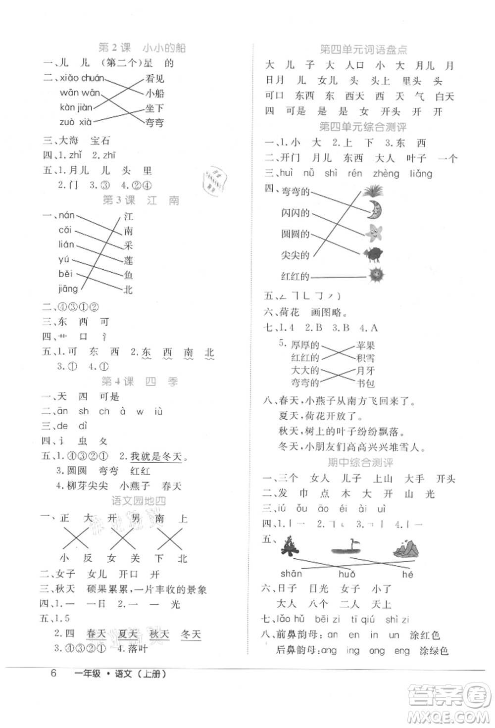 內(nèi)蒙古少年兒童出版社2021細(xì)解巧練一年級(jí)語(yǔ)文上冊(cè)人教版參考答案