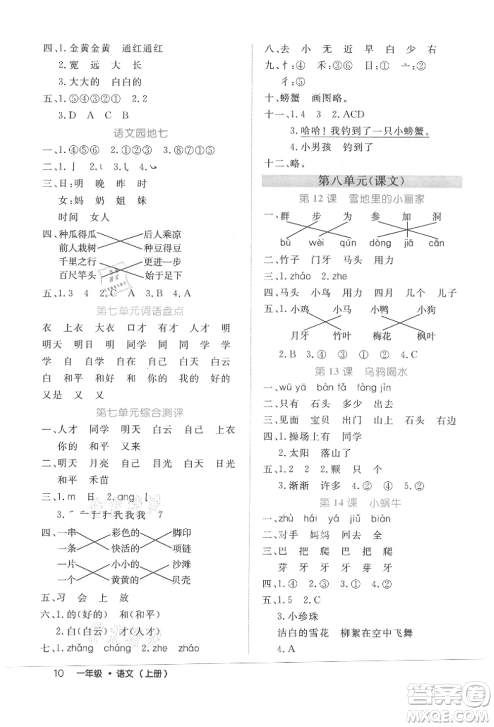 內(nèi)蒙古少年兒童出版社2021細(xì)解巧練一年級(jí)語(yǔ)文上冊(cè)人教版參考答案