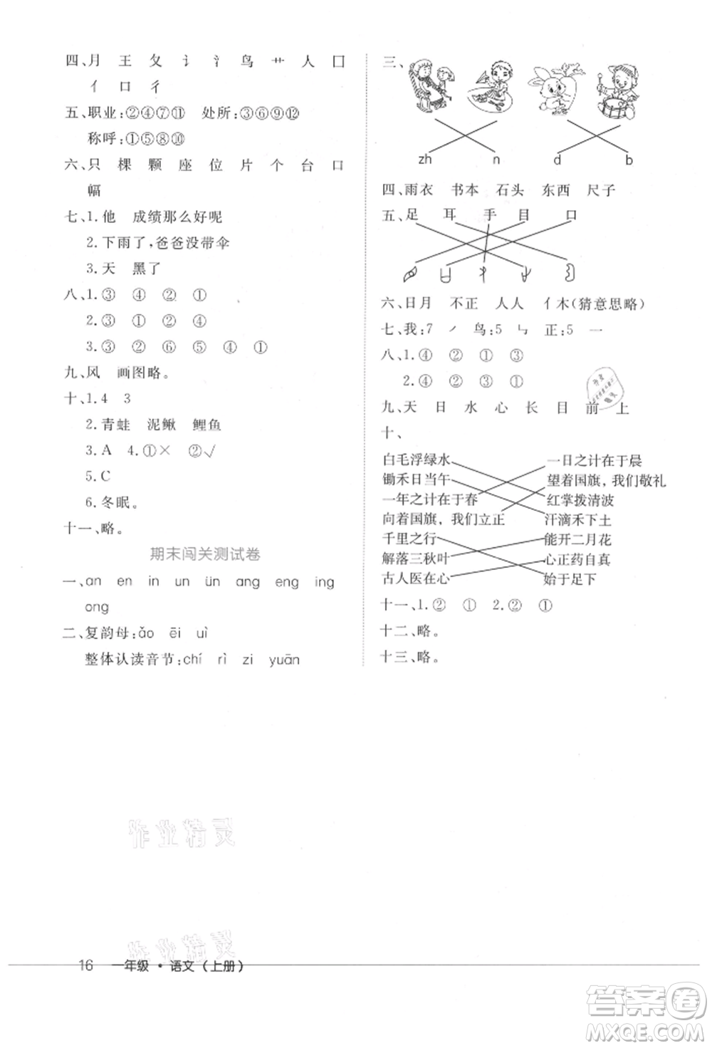 內(nèi)蒙古少年兒童出版社2021細(xì)解巧練一年級(jí)語(yǔ)文上冊(cè)人教版參考答案