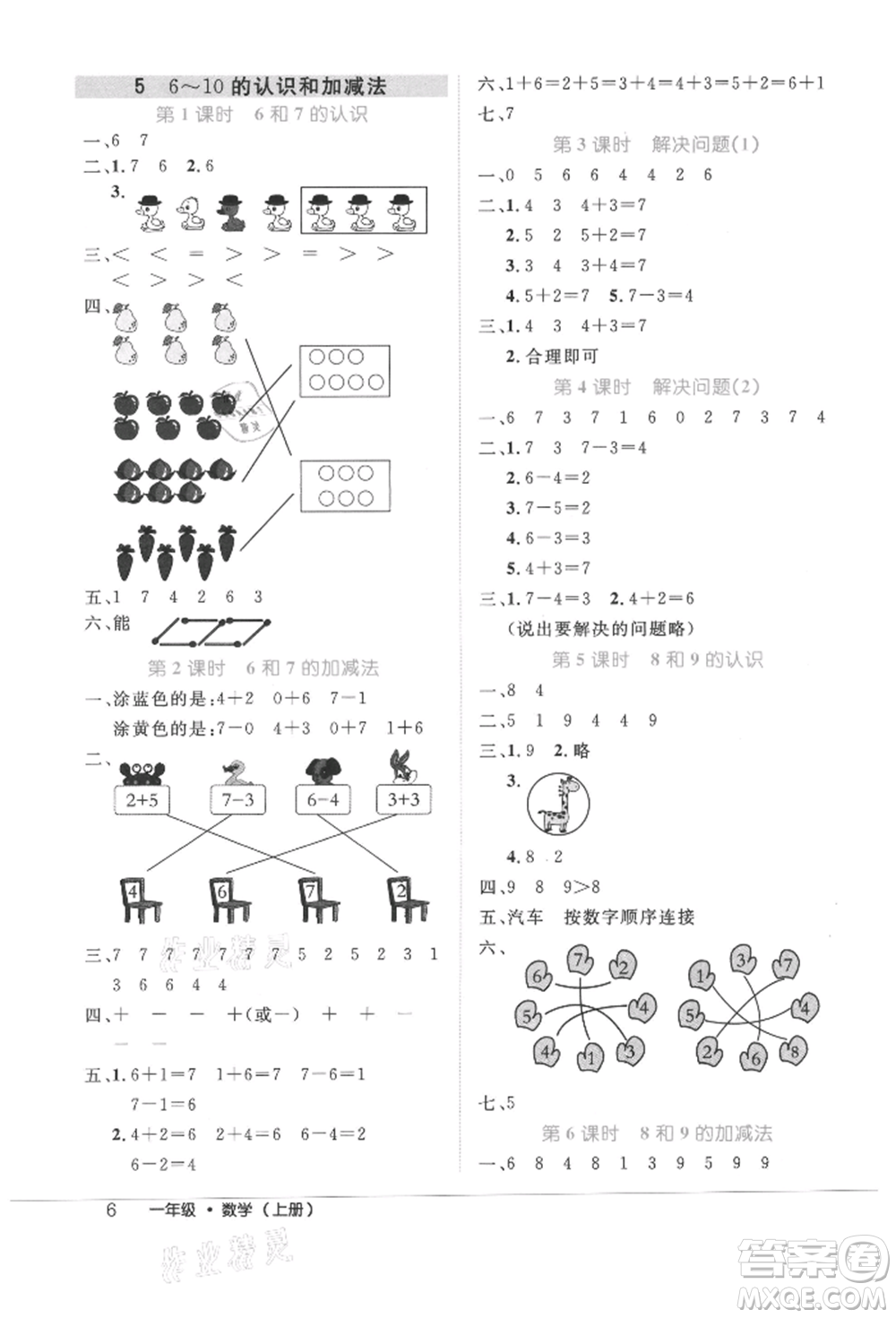 內(nèi)蒙古少年兒童出版社2021細(xì)解巧練一年級數(shù)學(xué)上冊人教版參考答案