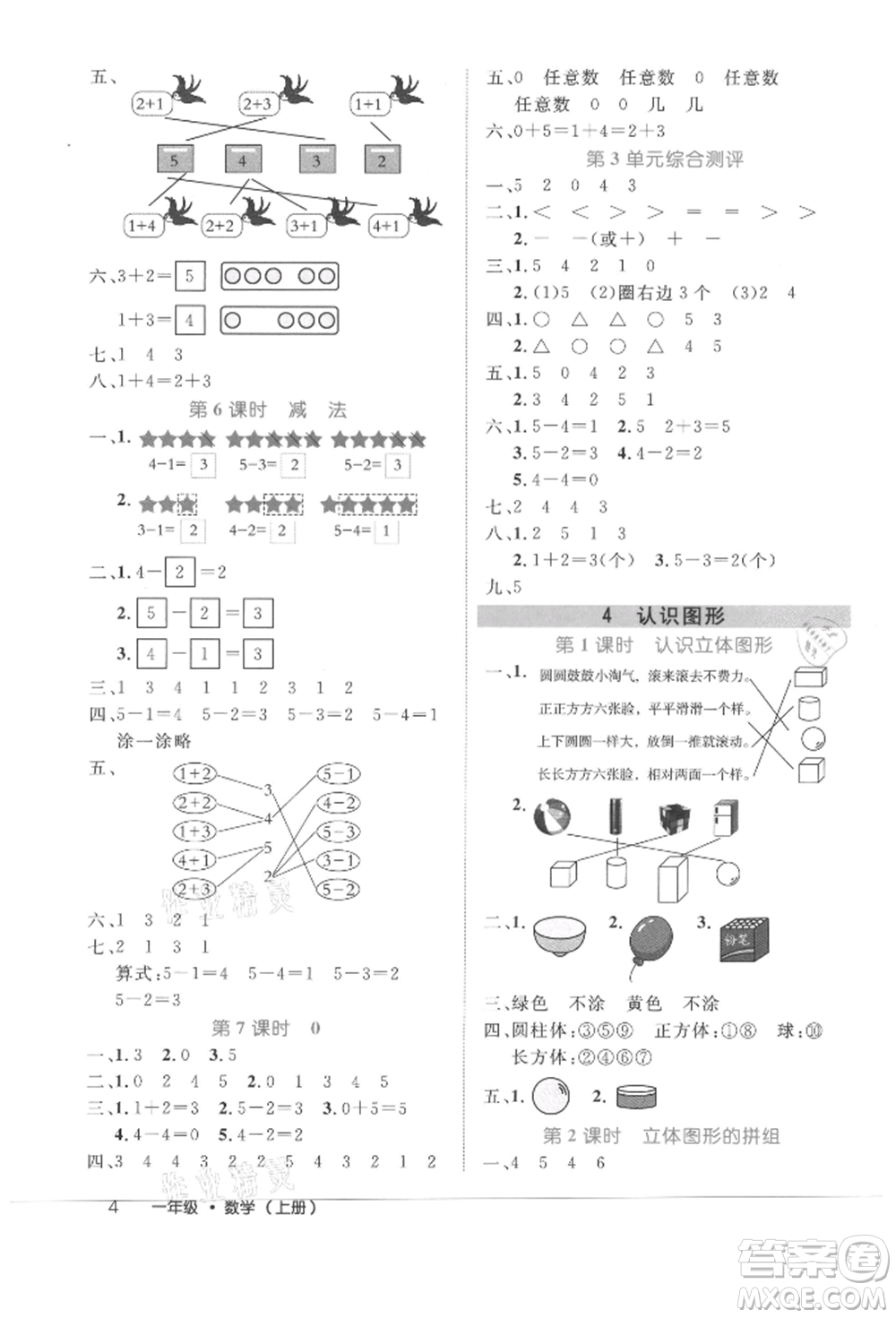 內(nèi)蒙古少年兒童出版社2021細(xì)解巧練一年級數(shù)學(xué)上冊人教版參考答案