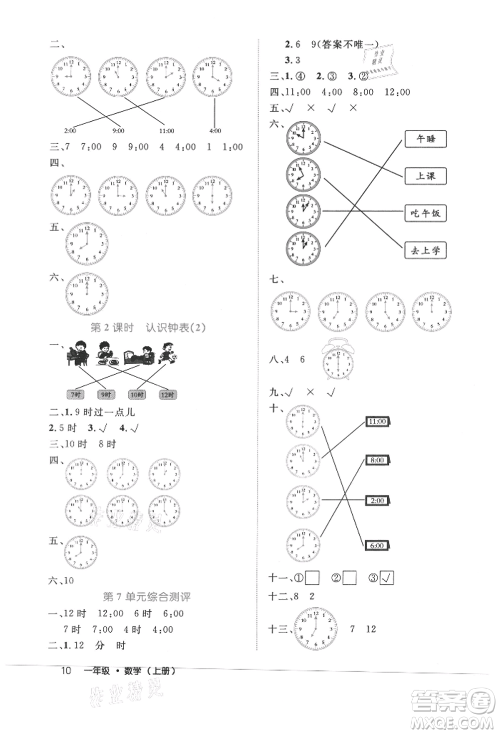 內(nèi)蒙古少年兒童出版社2021細(xì)解巧練一年級數(shù)學(xué)上冊人教版參考答案