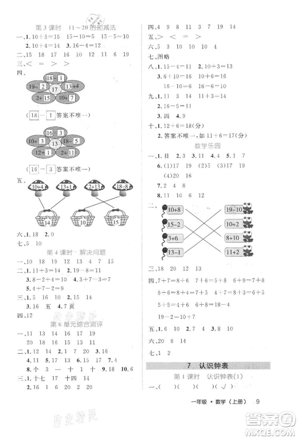 內(nèi)蒙古少年兒童出版社2021細(xì)解巧練一年級數(shù)學(xué)上冊人教版參考答案