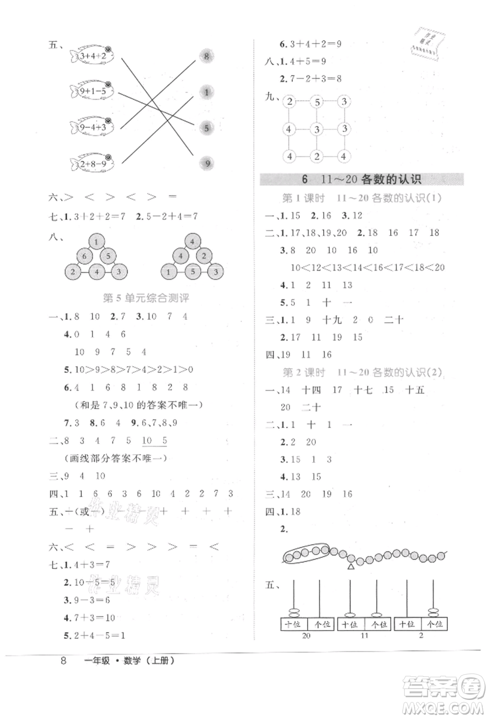 內(nèi)蒙古少年兒童出版社2021細(xì)解巧練一年級數(shù)學(xué)上冊人教版參考答案