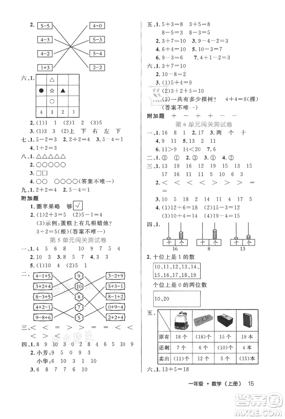 內(nèi)蒙古少年兒童出版社2021細(xì)解巧練一年級數(shù)學(xué)上冊人教版參考答案