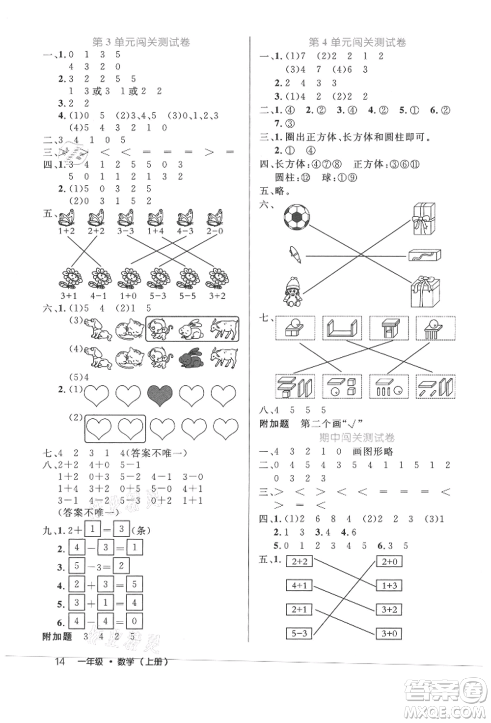 內(nèi)蒙古少年兒童出版社2021細(xì)解巧練一年級數(shù)學(xué)上冊人教版參考答案