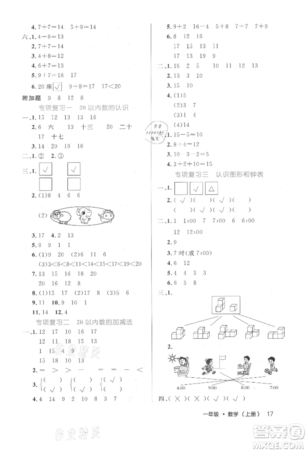 內(nèi)蒙古少年兒童出版社2021細(xì)解巧練一年級數(shù)學(xué)上冊人教版參考答案