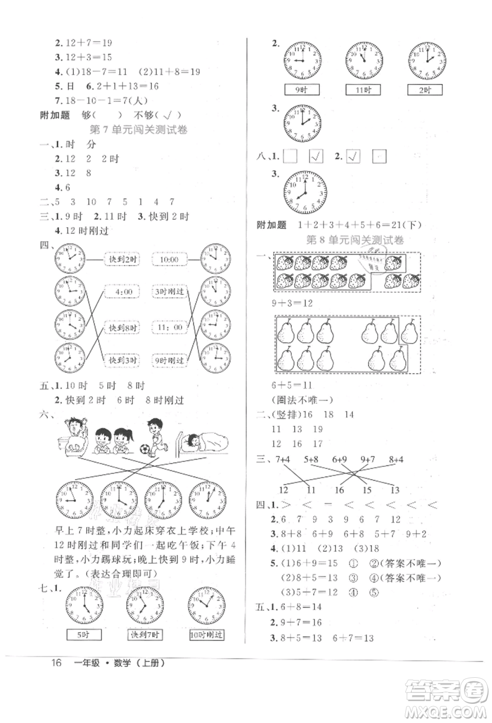 內(nèi)蒙古少年兒童出版社2021細(xì)解巧練一年級數(shù)學(xué)上冊人教版參考答案