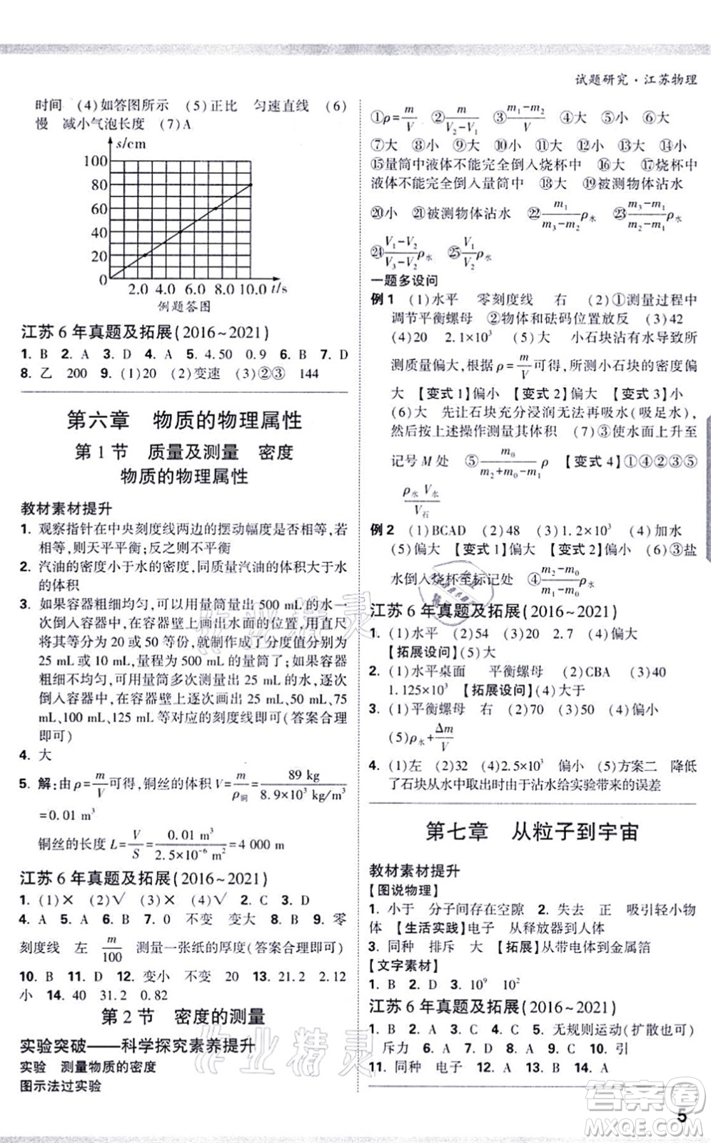 新疆青少年出版社2021萬唯中考試題研究九年級物理SK蘇科版江蘇專版答案