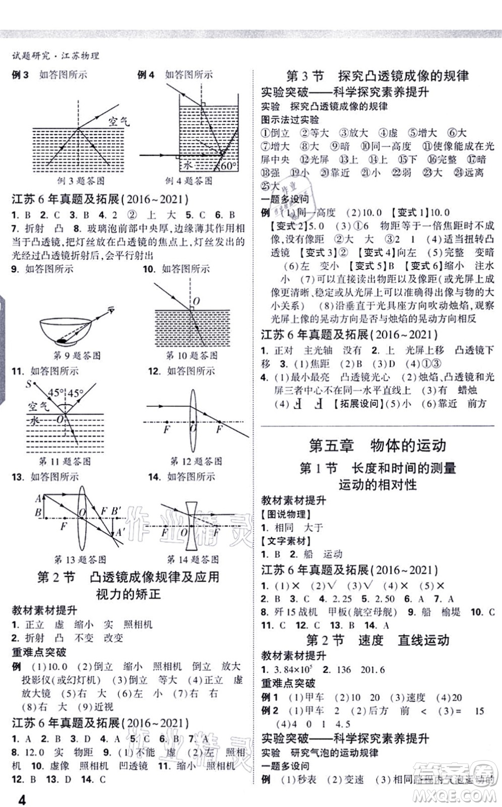 新疆青少年出版社2021萬唯中考試題研究九年級物理SK蘇科版江蘇專版答案