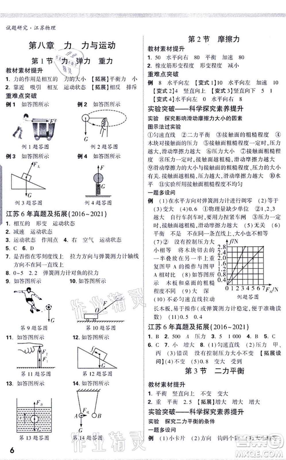 新疆青少年出版社2021萬唯中考試題研究九年級物理SK蘇科版江蘇專版答案