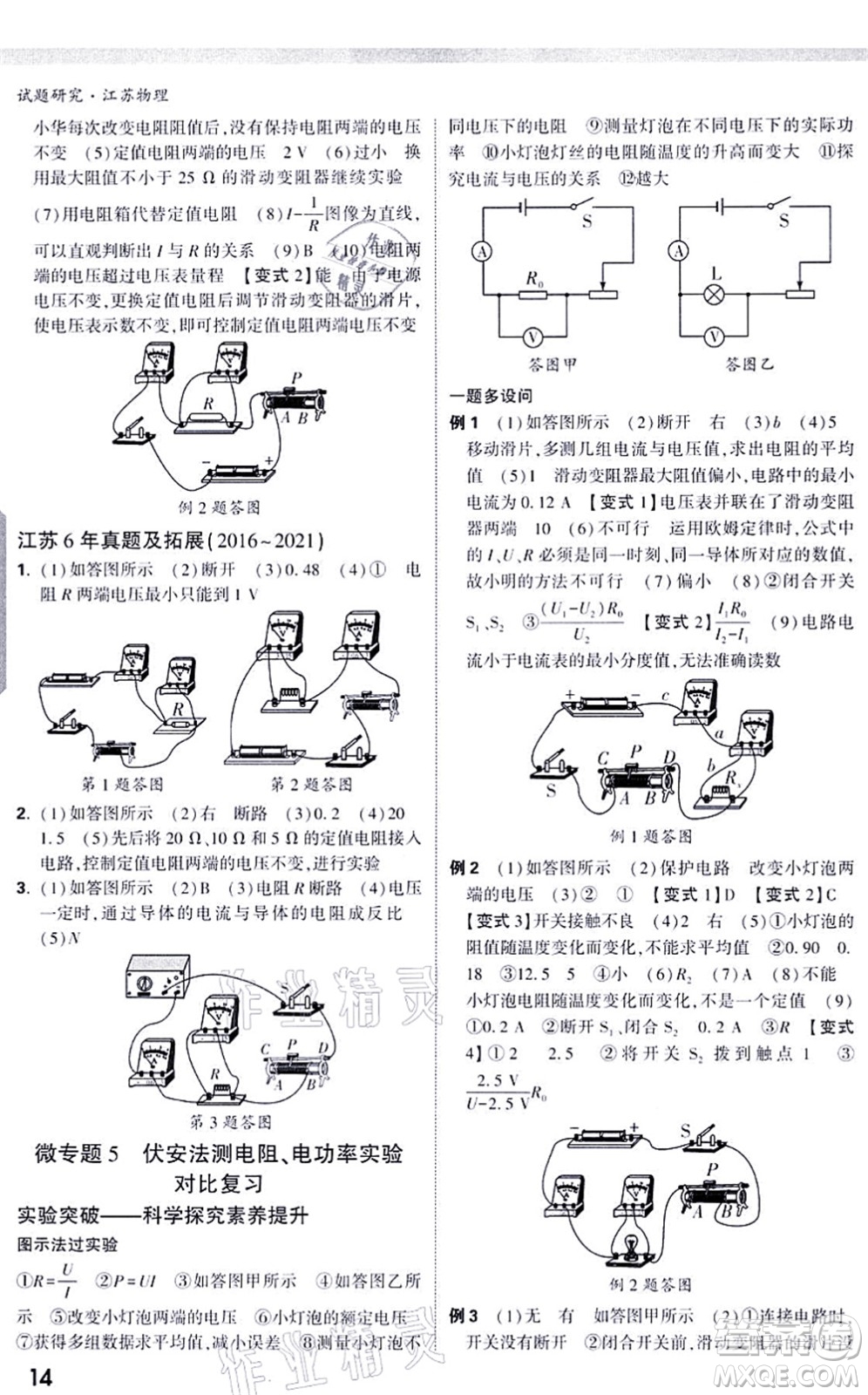 新疆青少年出版社2021萬唯中考試題研究九年級物理SK蘇科版江蘇專版答案