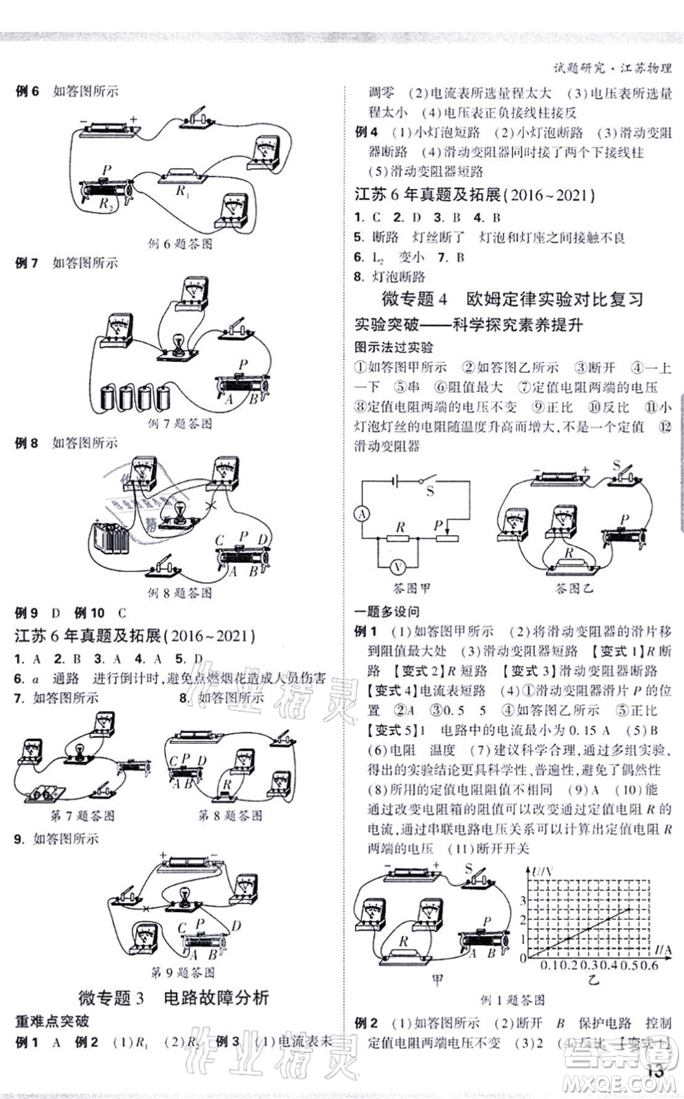 新疆青少年出版社2021萬唯中考試題研究九年級物理SK蘇科版江蘇專版答案