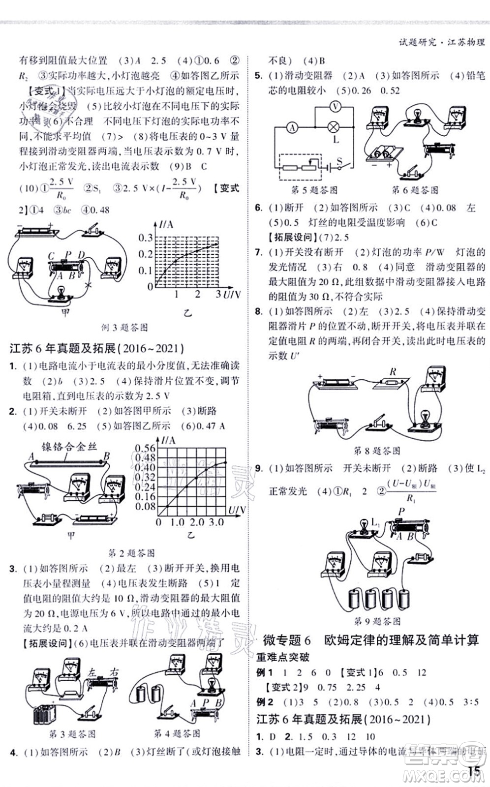 新疆青少年出版社2021萬唯中考試題研究九年級物理SK蘇科版江蘇專版答案