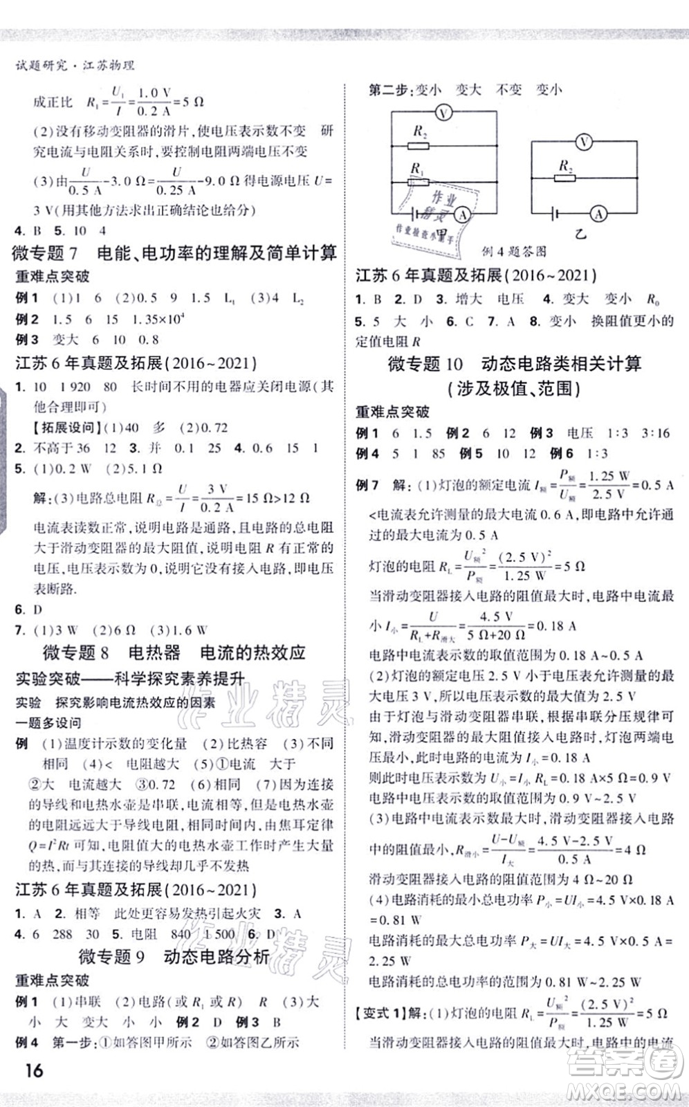 新疆青少年出版社2021萬唯中考試題研究九年級物理SK蘇科版江蘇專版答案