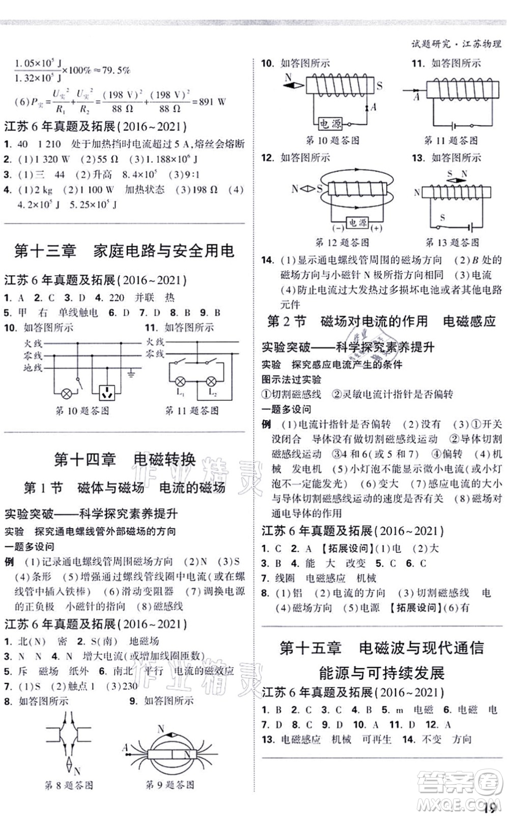 新疆青少年出版社2021萬唯中考試題研究九年級物理SK蘇科版江蘇專版答案