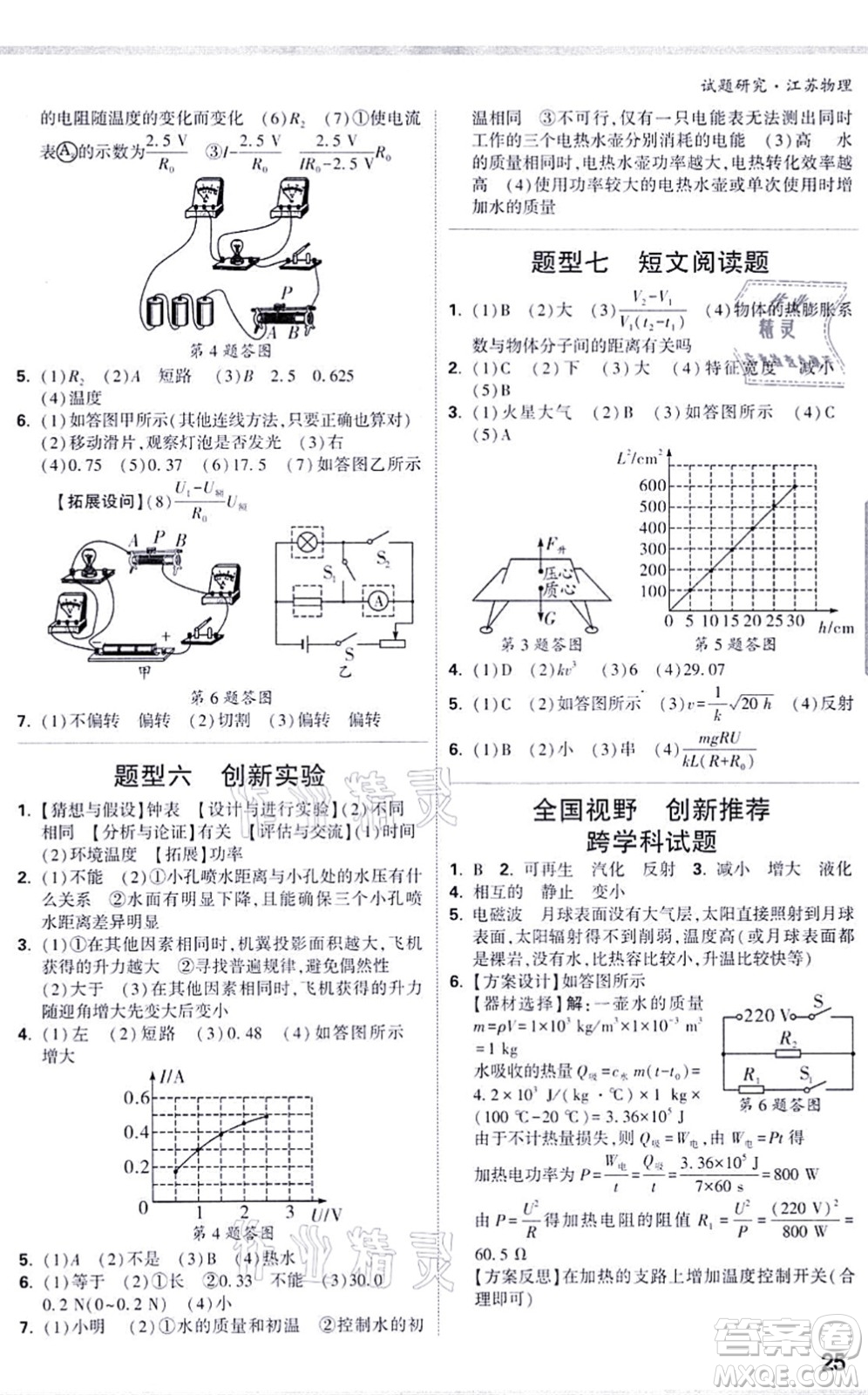 新疆青少年出版社2021萬唯中考試題研究九年級物理SK蘇科版江蘇專版答案