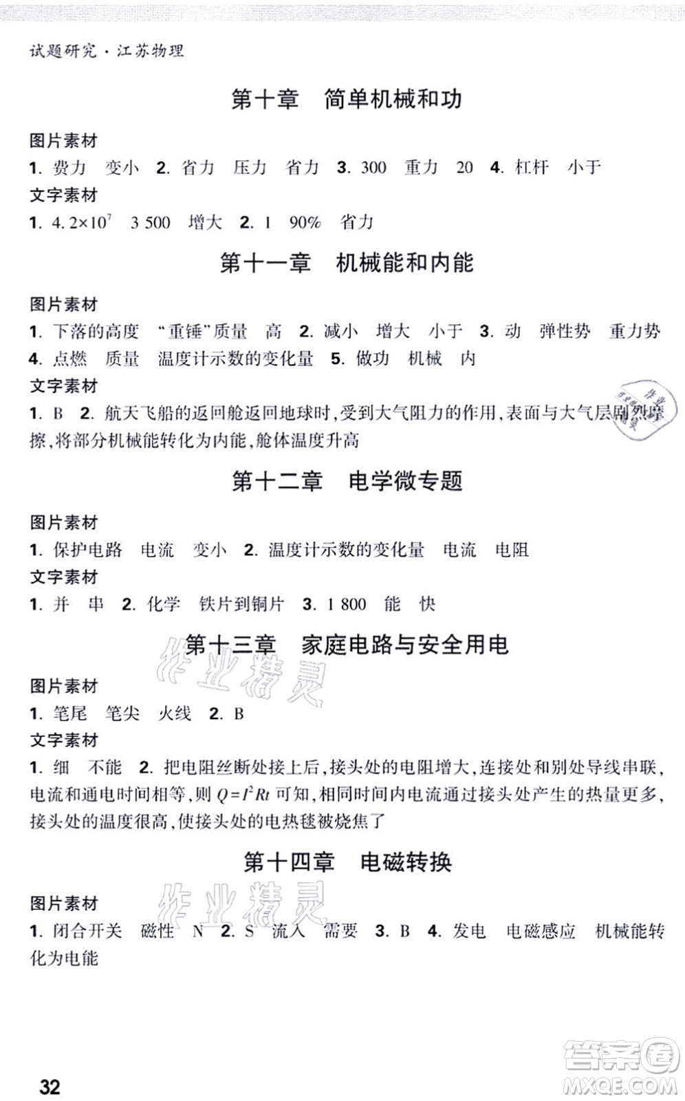 新疆青少年出版社2021萬唯中考試題研究九年級物理SK蘇科版江蘇專版答案