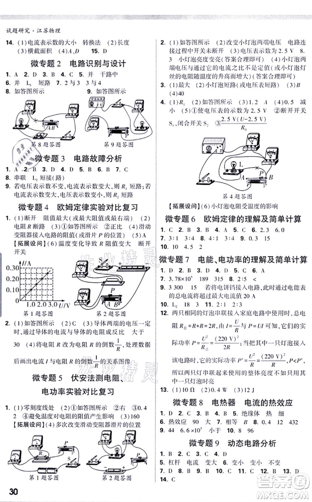 新疆青少年出版社2021萬唯中考試題研究九年級物理SK蘇科版江蘇專版答案