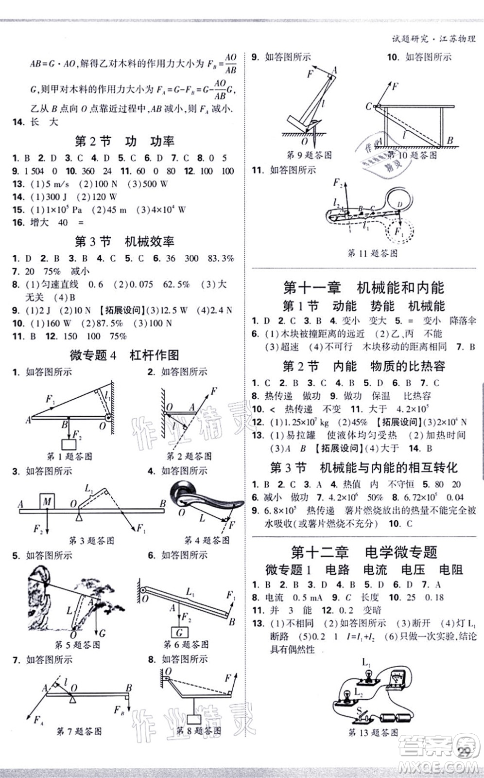 新疆青少年出版社2021萬唯中考試題研究九年級物理SK蘇科版江蘇專版答案