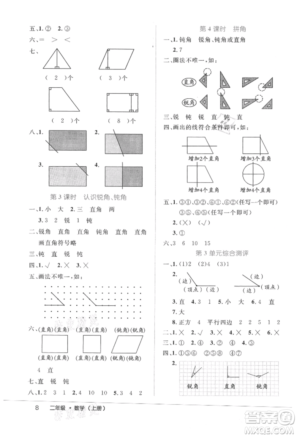 內(nèi)蒙古少年兒童出版社2021細(xì)解巧練二年級數(shù)學(xué)上冊人教版參考答案