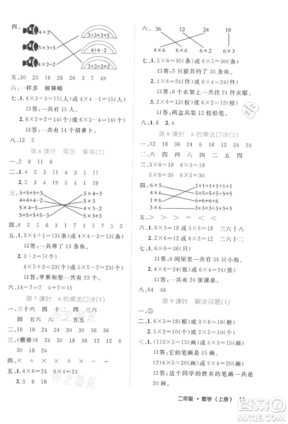 內(nèi)蒙古少年兒童出版社2021細(xì)解巧練二年級數(shù)學(xué)上冊人教版參考答案