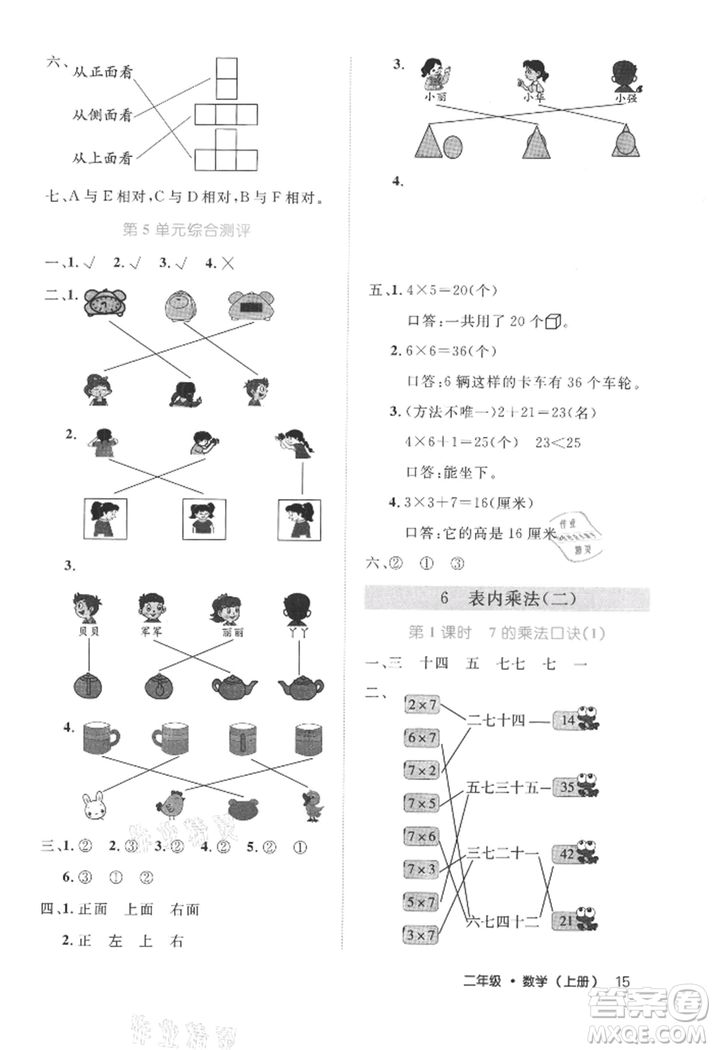 內(nèi)蒙古少年兒童出版社2021細(xì)解巧練二年級數(shù)學(xué)上冊人教版參考答案