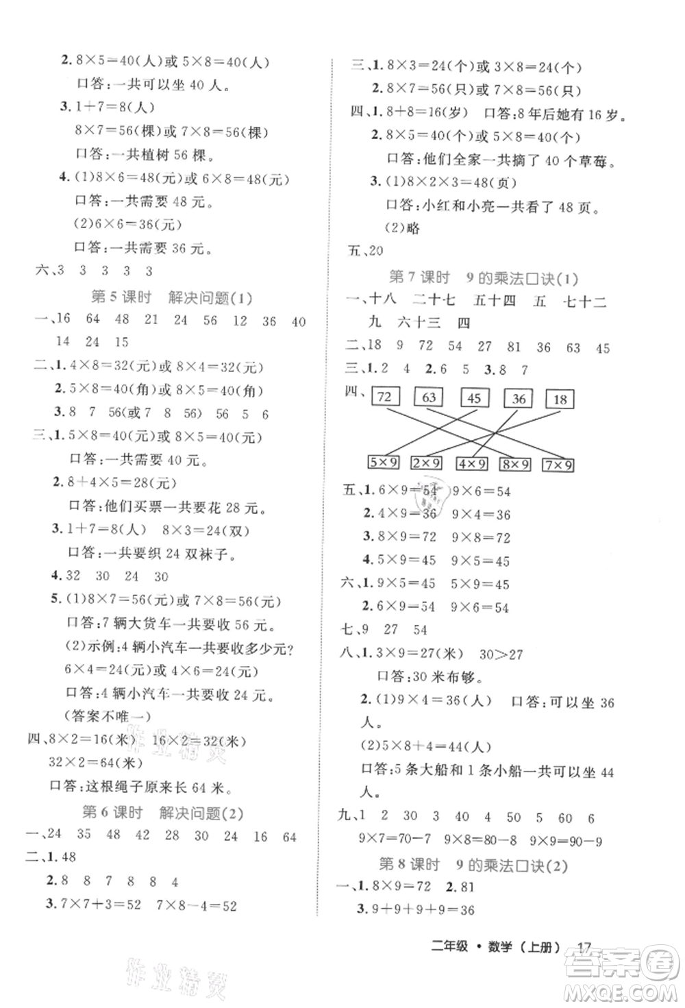 內(nèi)蒙古少年兒童出版社2021細(xì)解巧練二年級數(shù)學(xué)上冊人教版參考答案