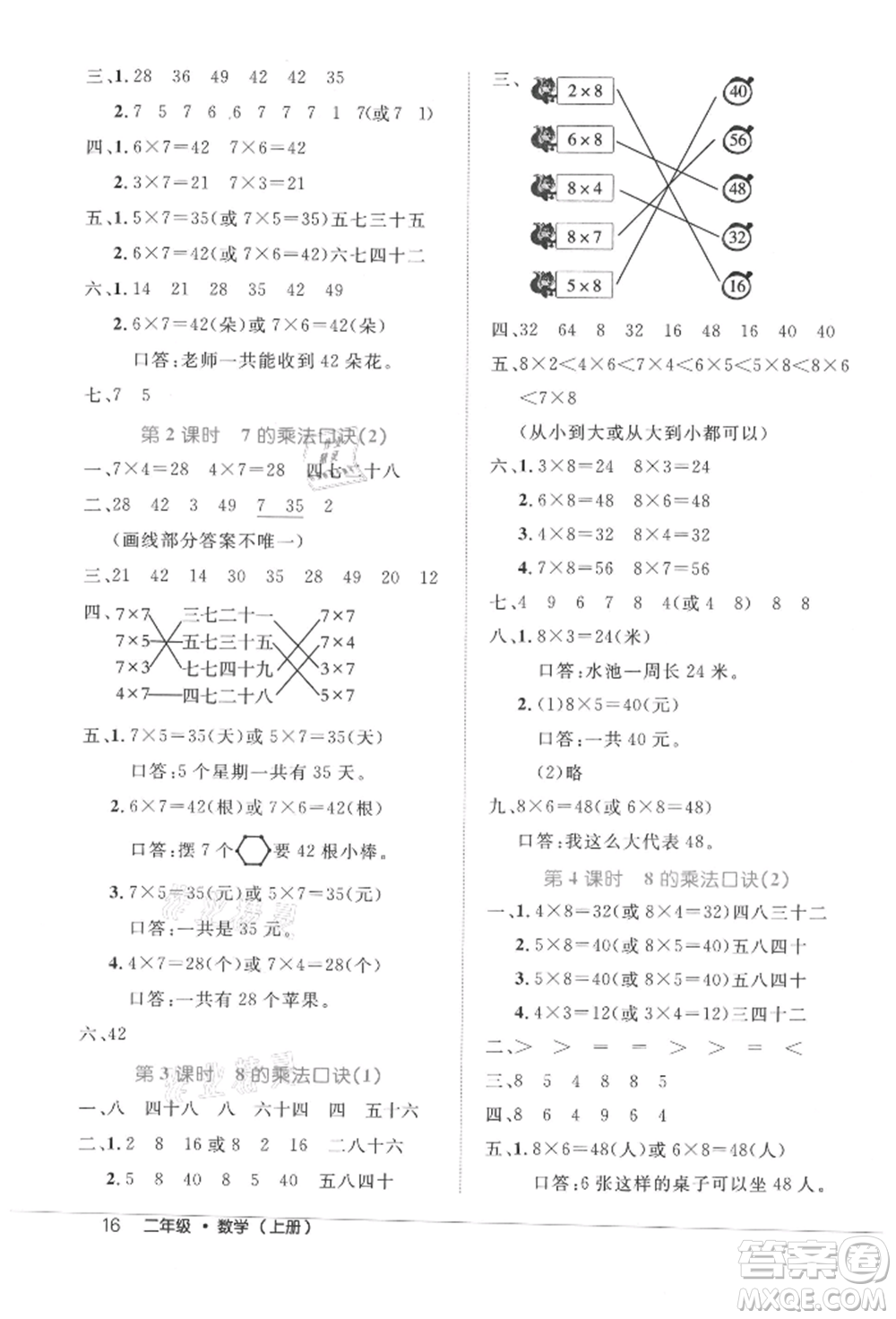 內(nèi)蒙古少年兒童出版社2021細(xì)解巧練二年級數(shù)學(xué)上冊人教版參考答案