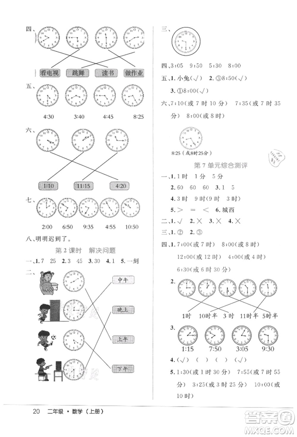 內(nèi)蒙古少年兒童出版社2021細(xì)解巧練二年級數(shù)學(xué)上冊人教版參考答案