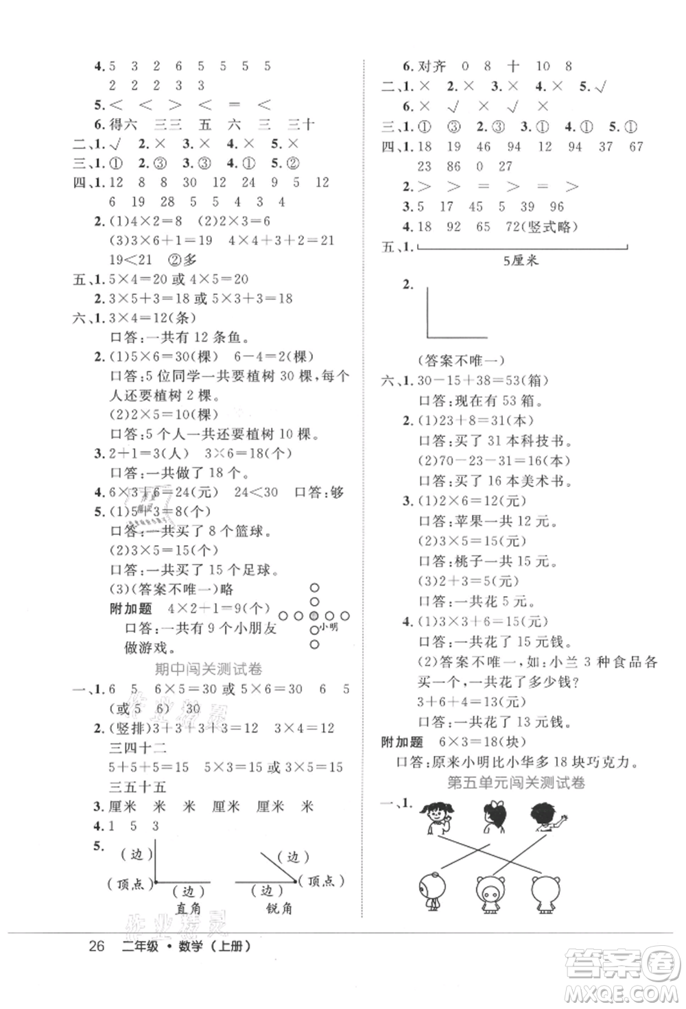 內(nèi)蒙古少年兒童出版社2021細(xì)解巧練二年級數(shù)學(xué)上冊人教版參考答案