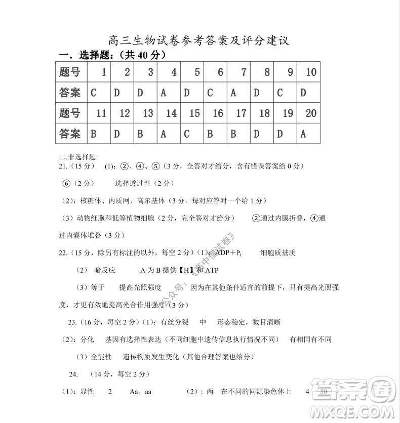 2021-2022學(xué)年度上學(xué)期孝感市普通高中協(xié)作體期中聯(lián)合考試高三生物試卷及答案