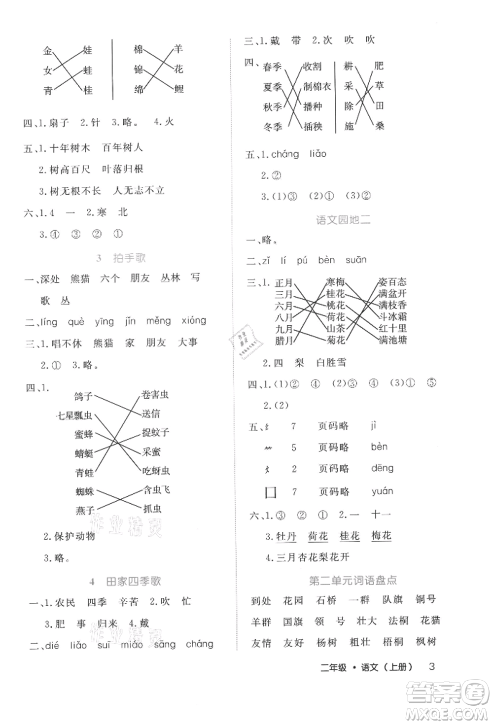 內(nèi)蒙古少年兒童出版社2021細(xì)解巧練二年級語文上冊人教版參考答案