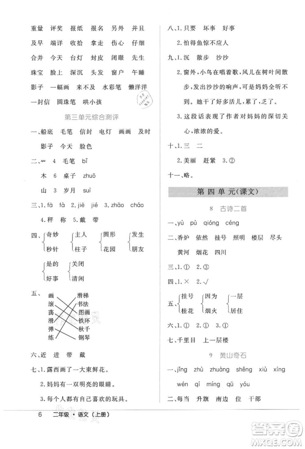 內(nèi)蒙古少年兒童出版社2021細(xì)解巧練二年級語文上冊人教版參考答案