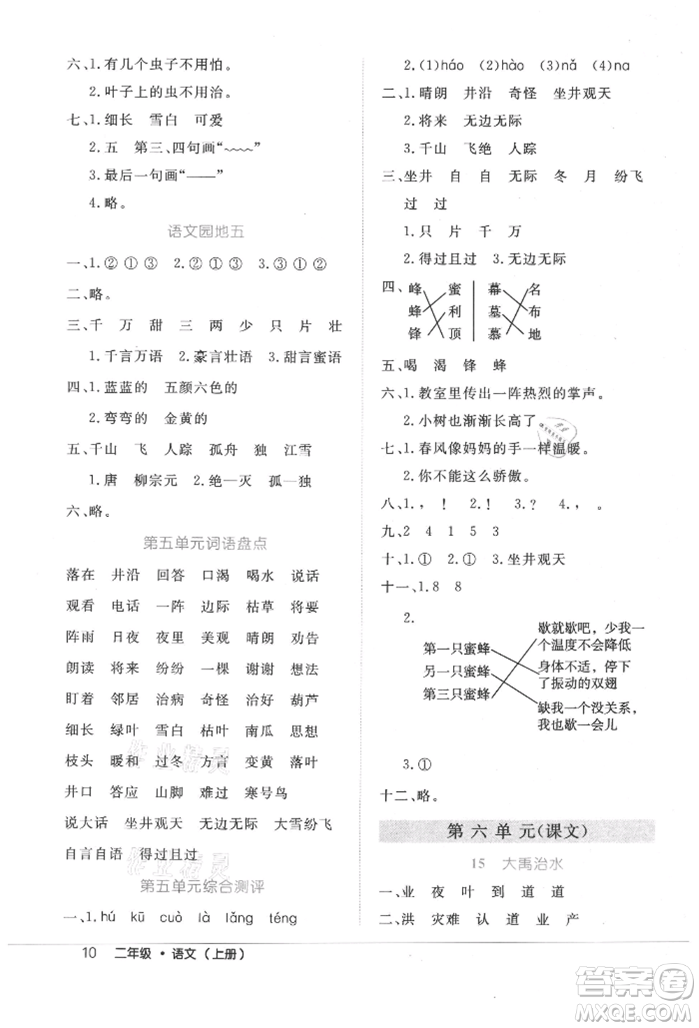 內(nèi)蒙古少年兒童出版社2021細(xì)解巧練二年級語文上冊人教版參考答案