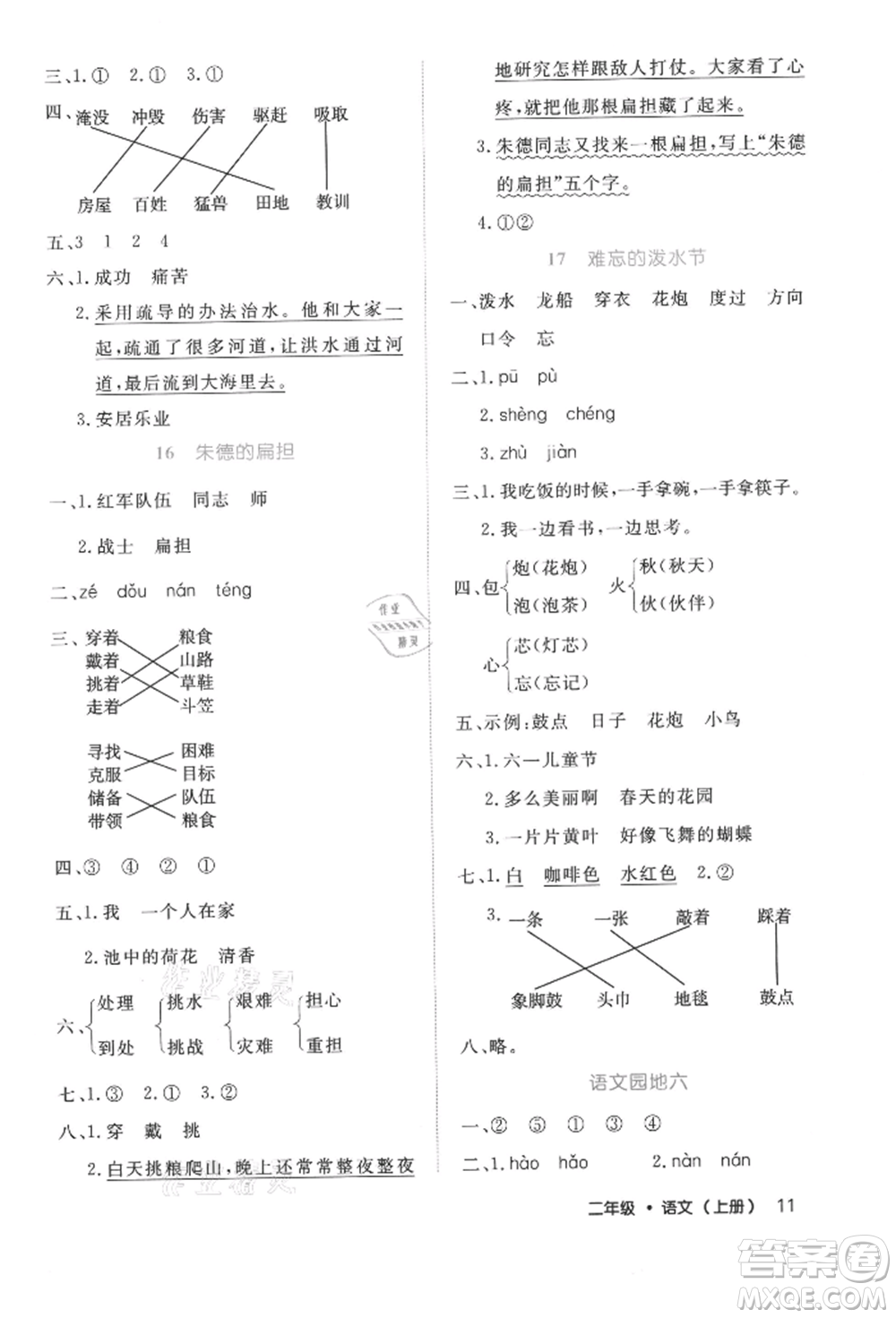 內(nèi)蒙古少年兒童出版社2021細(xì)解巧練二年級語文上冊人教版參考答案