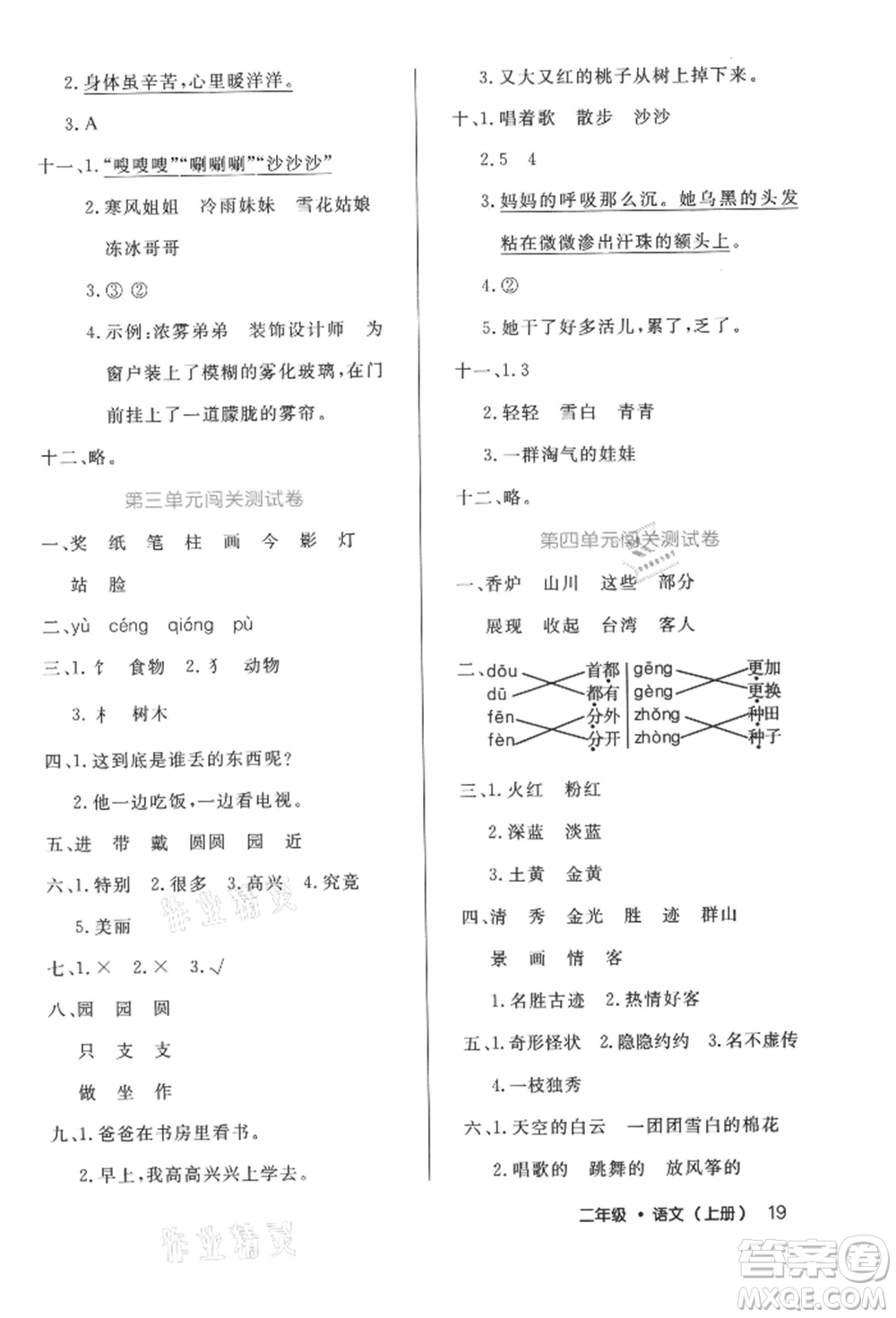 內(nèi)蒙古少年兒童出版社2021細(xì)解巧練二年級語文上冊人教版參考答案