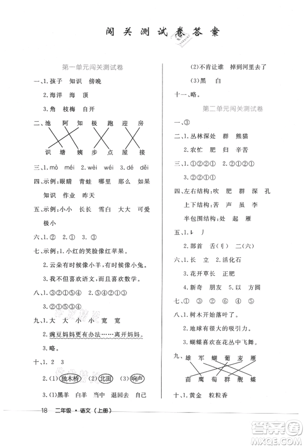 內(nèi)蒙古少年兒童出版社2021細(xì)解巧練二年級語文上冊人教版參考答案