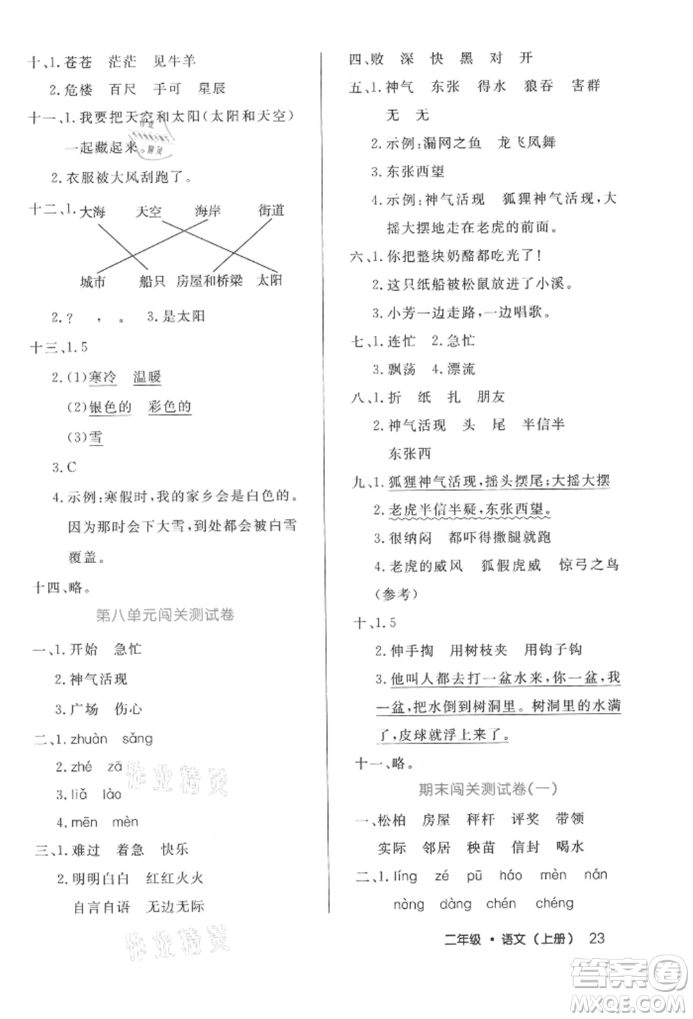 內(nèi)蒙古少年兒童出版社2021細(xì)解巧練二年級語文上冊人教版參考答案