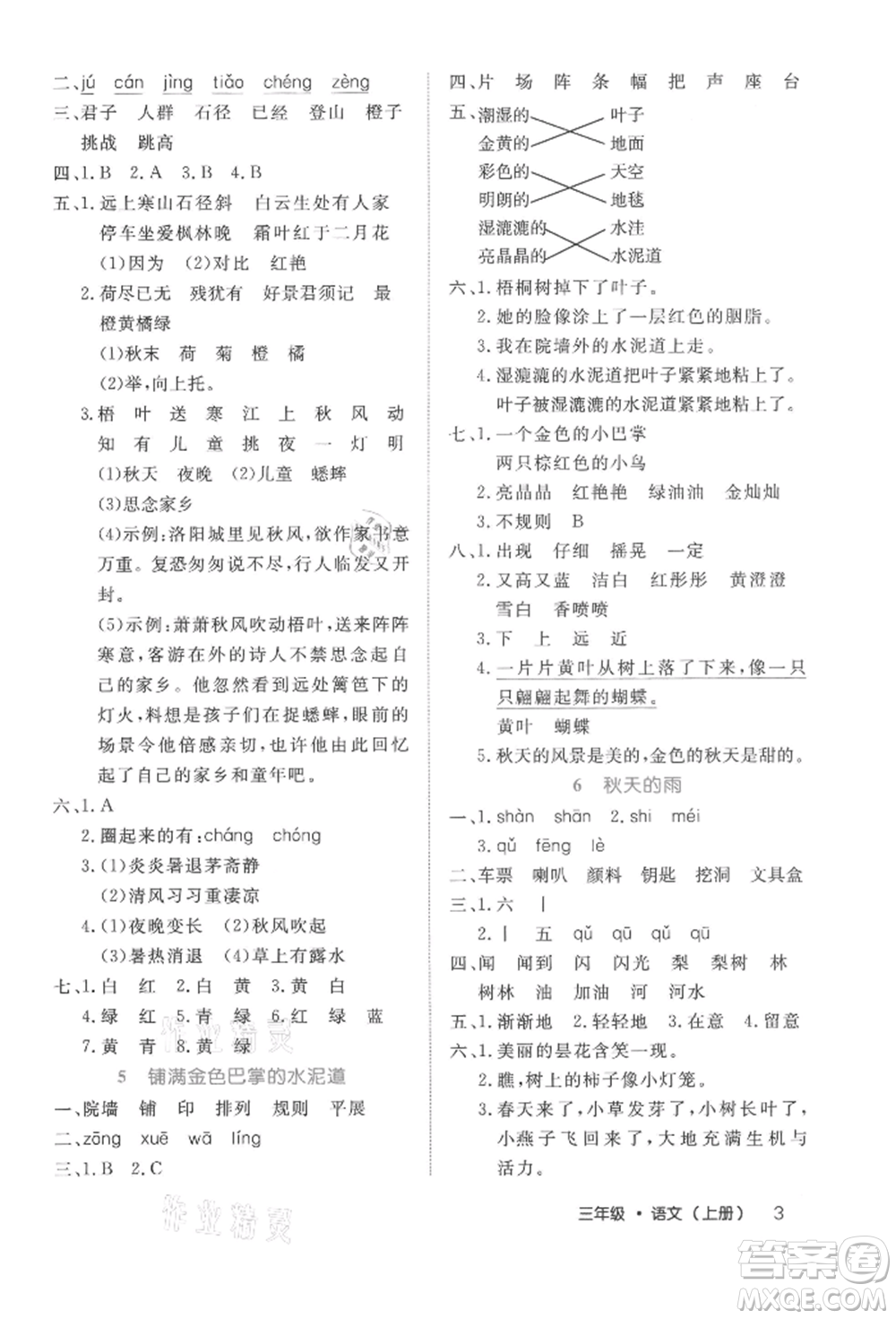 內(nèi)蒙古少年兒童出版社2021細解巧練三年級語文上冊人教版參考答案