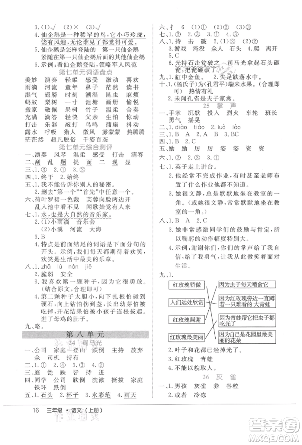 內(nèi)蒙古少年兒童出版社2021細解巧練三年級語文上冊人教版參考答案