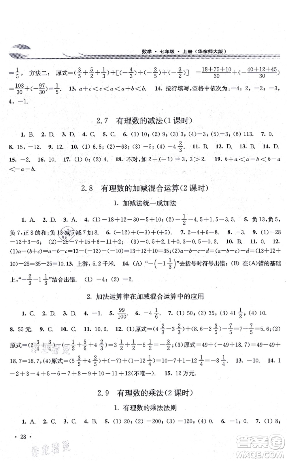 華東師范大學(xué)出版社2021學(xué)習(xí)檢測(cè)七年級(jí)數(shù)學(xué)上冊(cè)華東師大版河南專版答案