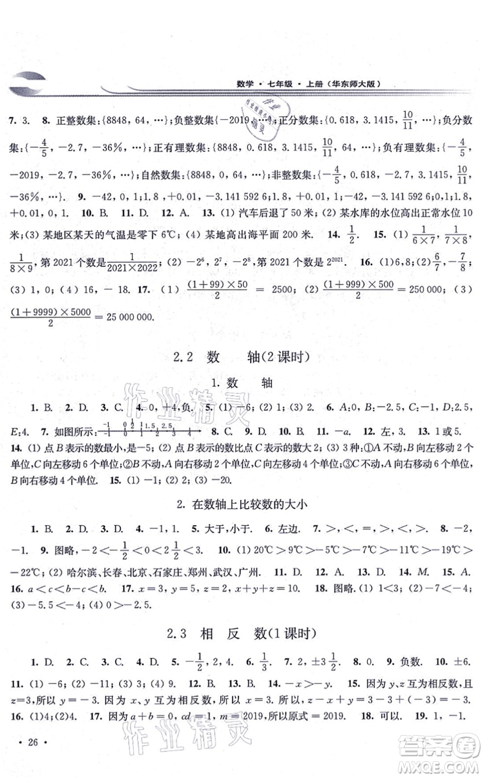 華東師范大學(xué)出版社2021學(xué)習(xí)檢測(cè)七年級(jí)數(shù)學(xué)上冊(cè)華東師大版河南專版答案