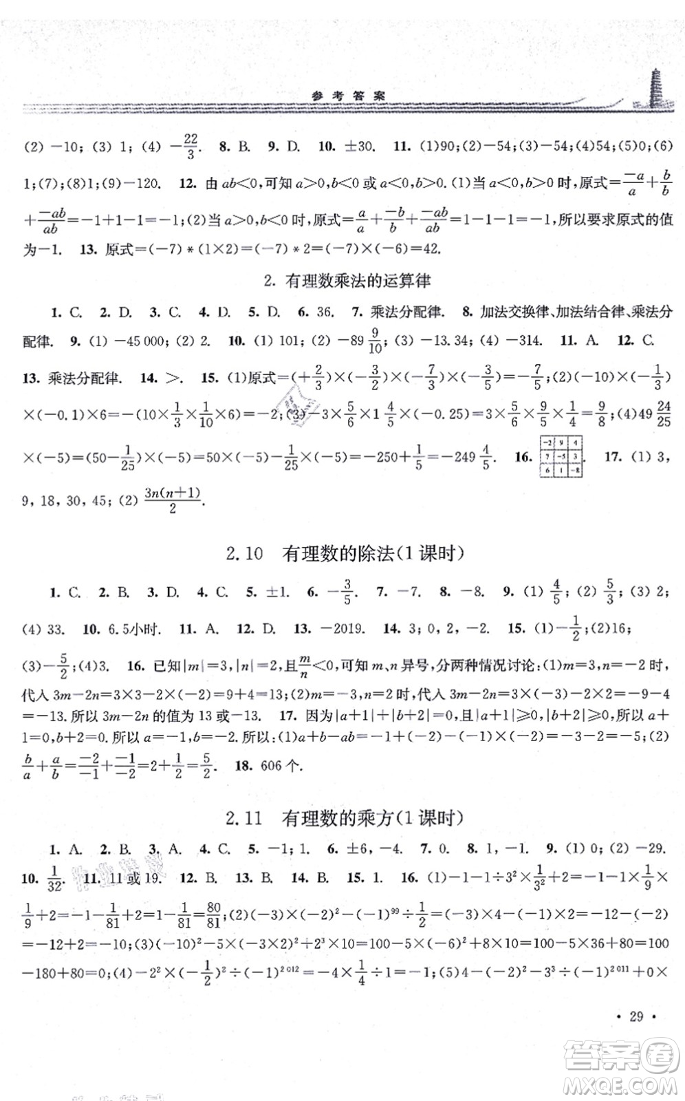 華東師范大學(xué)出版社2021學(xué)習(xí)檢測(cè)七年級(jí)數(shù)學(xué)上冊(cè)華東師大版河南專版答案