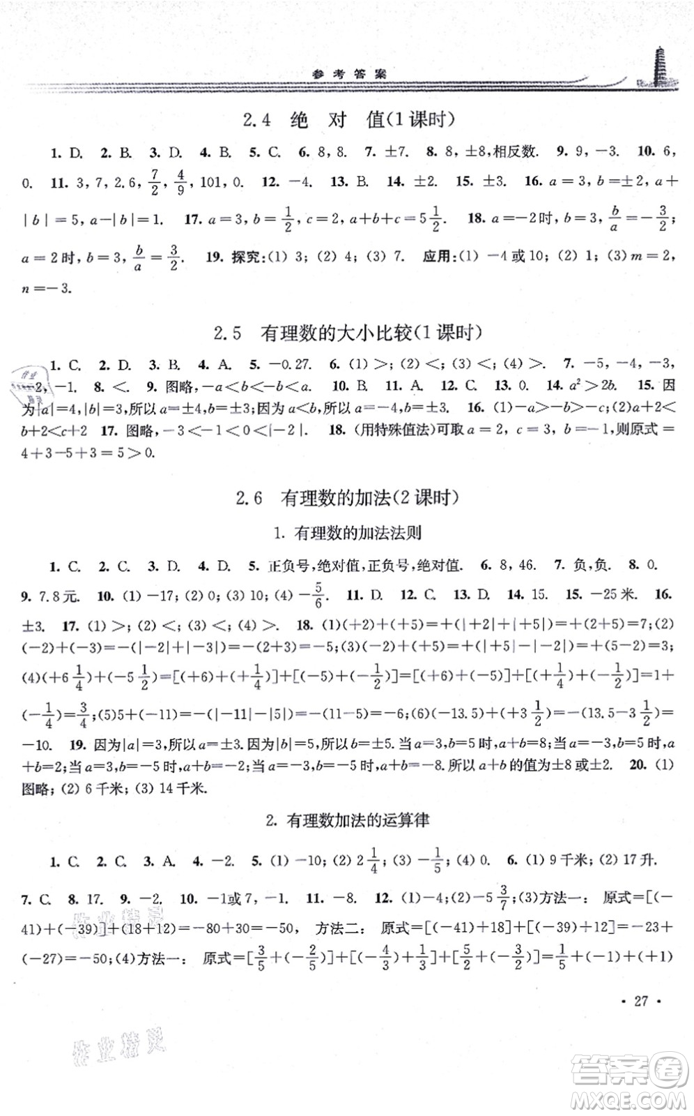 華東師范大學(xué)出版社2021學(xué)習(xí)檢測(cè)七年級(jí)數(shù)學(xué)上冊(cè)華東師大版河南專版答案