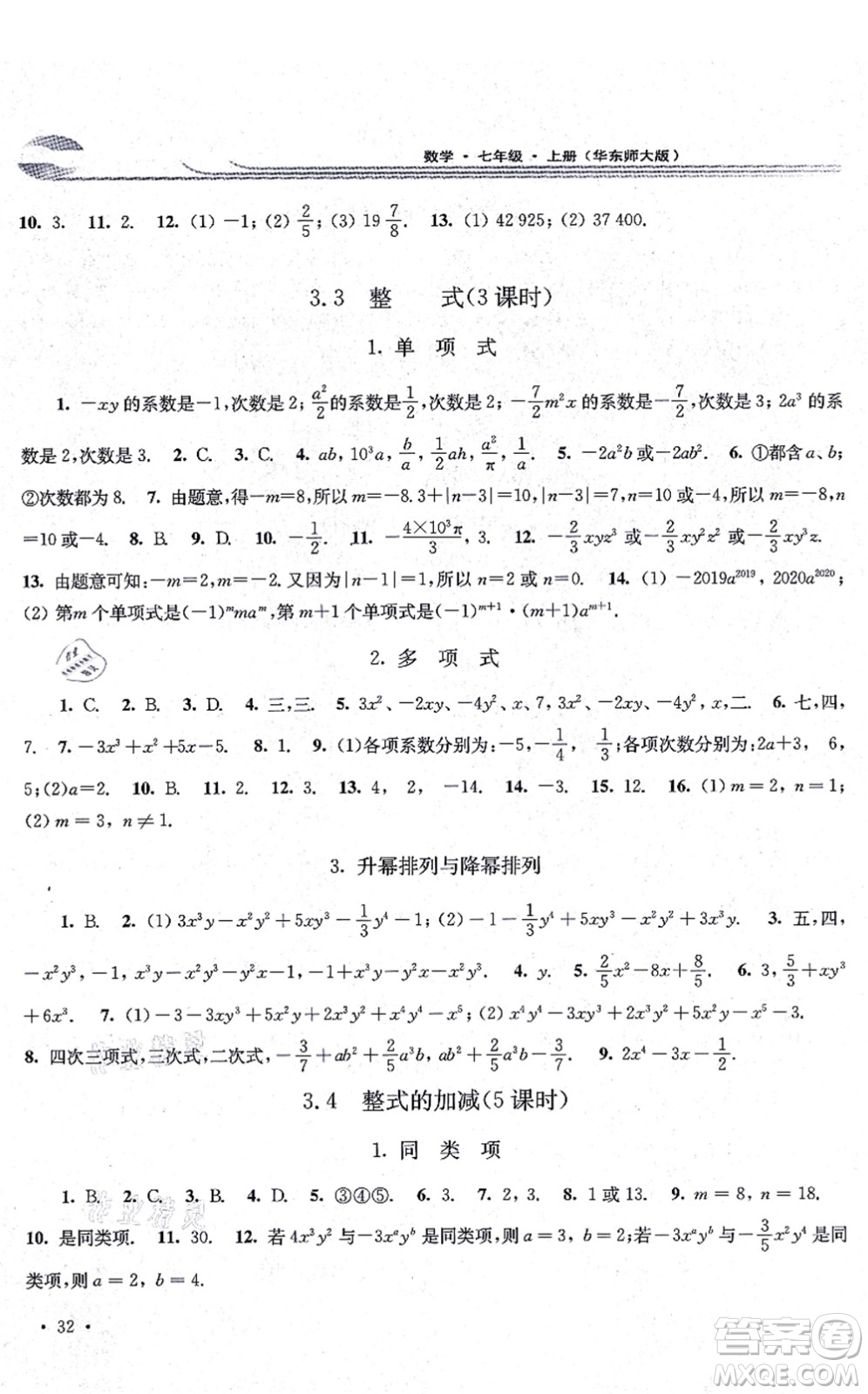 華東師范大學(xué)出版社2021學(xué)習(xí)檢測(cè)七年級(jí)數(shù)學(xué)上冊(cè)華東師大版河南專版答案