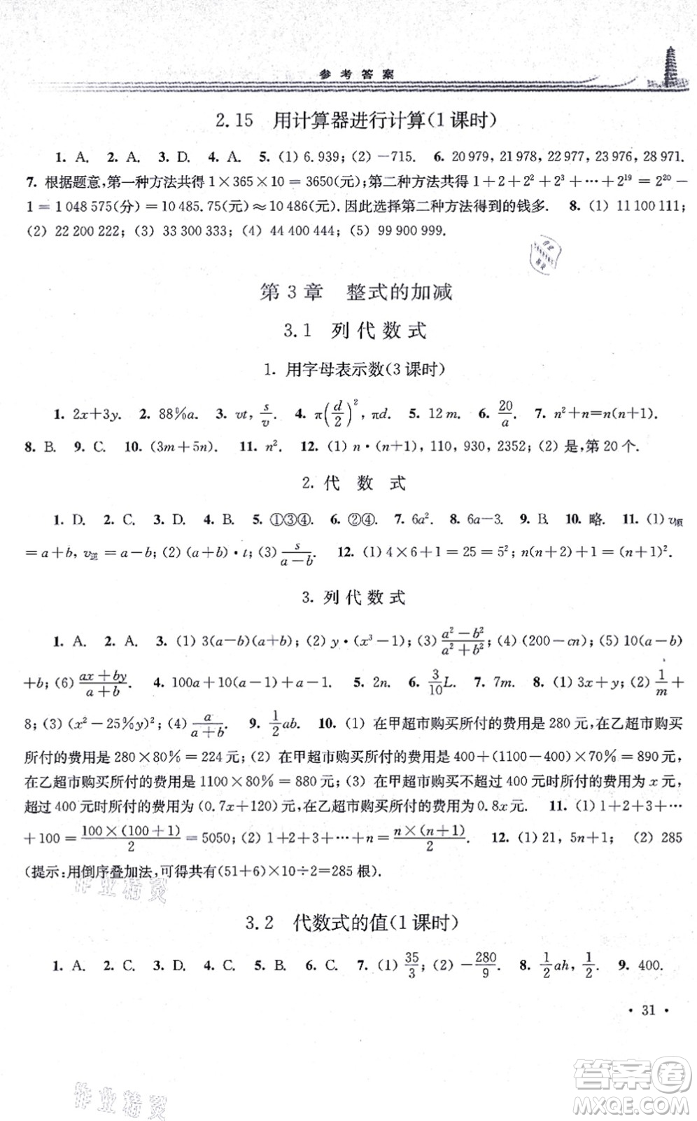 華東師范大學(xué)出版社2021學(xué)習(xí)檢測(cè)七年級(jí)數(shù)學(xué)上冊(cè)華東師大版河南專版答案