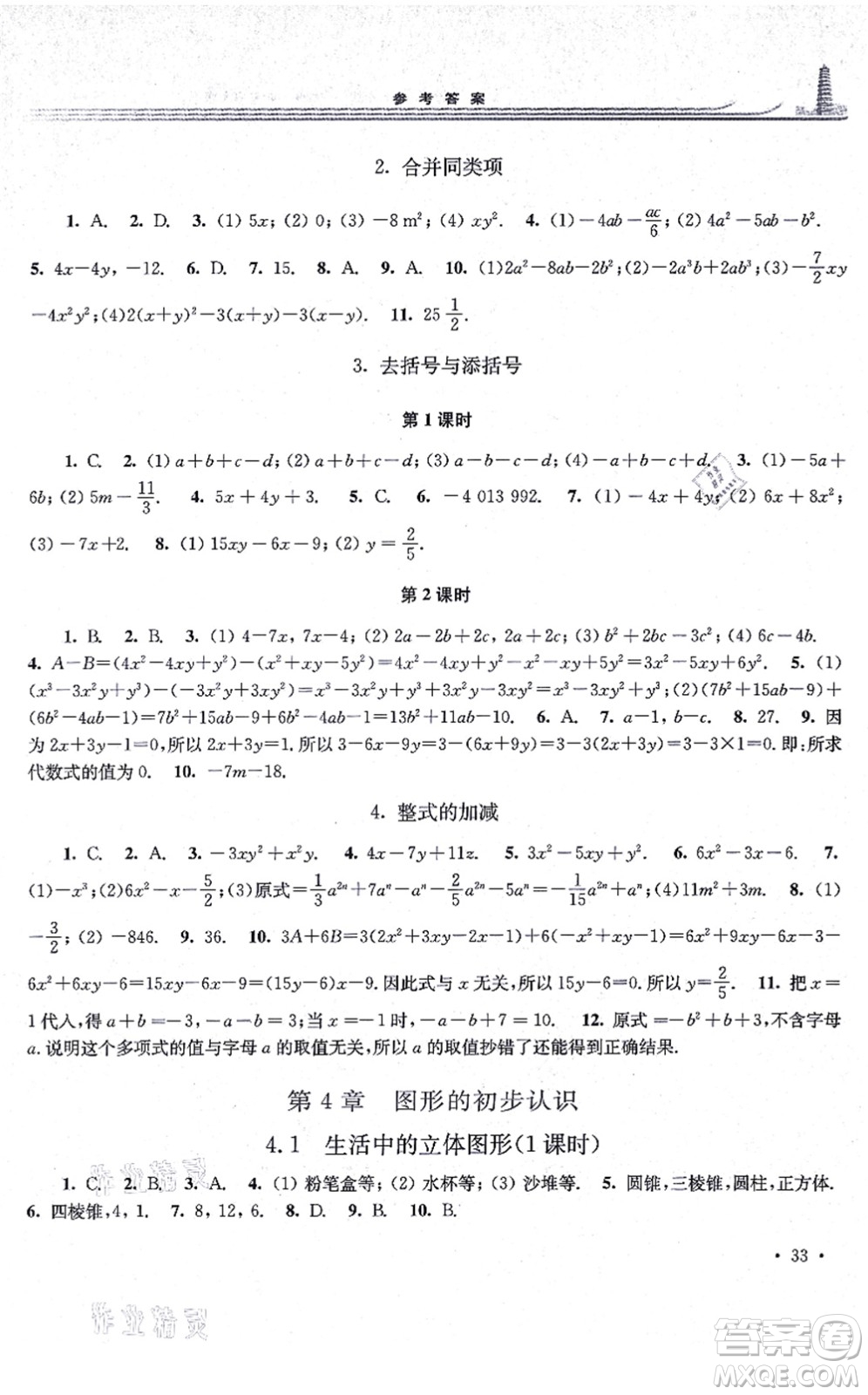 華東師范大學(xué)出版社2021學(xué)習(xí)檢測(cè)七年級(jí)數(shù)學(xué)上冊(cè)華東師大版河南專版答案